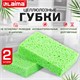 Губки для посуды 110х70х20 мм, ЦЕЛЛЮЛОЗНЫЕ, КОМПЛЕКТ 2 штуки, зеленые, LAIMA, 700257 700257