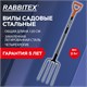 Вилы садовые стальные 22х30 см, ОБЩАЯ ДЛИНА 120 см, черенок сталь, V-ручка, RABBITEX (РАББИТЕКС) "STRONG METAL", 700490 700490