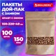 Пакет Дой-Пак с замком ZIP LOCK, крафт с окном 50 мм, 150 х 220 + 40 мм, 100 штук 150 мкм, BRAUBERG, 700691 700691