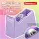 Диспенсер для клейкой ленты шириной до 26 мм, ЛАВАНДОВЫЙ (лента в подарок!), утяжеленный большой, BRAUBERG, 701460 701460