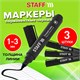 Маркер перманентный STAFF "Basic Budget PM-125", ЧЕРНЫЙ, КОМПЛЕКТ 3 штуки, наконечник 3 мм, 880597 880597
