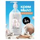Мыло-крем жидкое 1 л GRASS MILANA Жемчужное, дозатор 605601