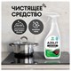 Средство для чистки плит, стеклокерамики от жира / нагара 600 мл, GRASS AZELIT щелочное, распылитель 608972