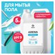 Средство для мытья пола 5 кг GRASS ARENA, с полирующим эффектом, нейтральное, концентрат 605614