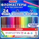 Фломастеры ПИФАГОР, 24 цвета, вентилируемый колпачок 151092