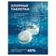 Средство дезинфицирующее Таблетки хлорные 300 шт., 1 кг, банка, GRASS DESO CL 608260