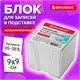 Блок для записей BRAUBERG в подставке прозрачной, куб 9х9х9 см, белый, белизна 95-98%, 122223 122223