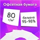 Блок для записей BRAUBERG в подставке прозрачной, куб 9х9х9 см, белый, белизна 95-98%, 122223 122223
