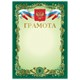 Грамота А4, мелованный картон, зеленая, BRAUBERG, 126548 126548