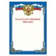Грамота Благодарственное письмо, A4, мелованная бумага 115 г/м2, для лазерных принтеров, синяя, STAFF, 111800 111800