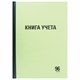 Книга учета 96 л., линия, твердая, типографский блок, А4 (200х290 мм), STAFF 130217