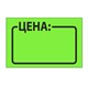 Этикетки "Цена" 35*25мм BRAUBERG, КОМПЛЕКТ 5 рул. по 250 шт., зеленые 123587
