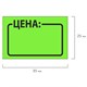 Этикетки "Цена" 35*25мм BRAUBERG, КОМПЛЕКТ 5 рул. по 250 шт., зеленые 123587