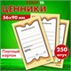 Ценники картонные Бабочка 5, 56х90 мм, комплект 250 шт., STAFF, 128680 128680