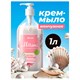 Мыло-крем жидкое 1 л GRASS MILANA Жемчужное, дозатор 605601