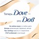 Мыло-крем жидкое 250 мл, DOVE Красота и уход, дозатор 602252