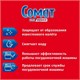 Соль от накипи в посудомоечных машинах 1,5 кг СОМАТ 5 действий 604102