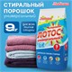 Стиральный порошок автомат 9 кг ЛЮБАША ЛОТОС, для всех типов тканей, 605571 605571