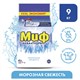 Стиральный порошок-автомат 9 кг, МИФ 3в1,Морозная свежесть 602423