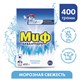 Стиральный порошок-автомат 400 г, МИФ 3в1, Морозная свежесть 602421