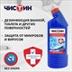 Чистящее средство 750 г, ЧИСТИН Санитарный 601983