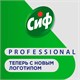 Чистящее средство крем 750 мл, CIF PROFESSIONAL Active Fresh 608338