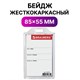 Бейдж вертикальный жесткокаркасный (85х55мм), без держателя, ПРОЗРАЧНЫЙ, BRAUBERG, 235744 235744