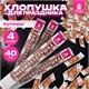 Хлопушка пневматическая 40 см Рубли 3+1 шт. В ПОДАРОК, бумажный наполнитель купюры, ЗОЛОТАЯ СКАЗКА, 592086 592086