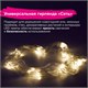 Электрогирлянда-сеть комнатная 1,5х1 м, 120 LED, теплый белый, 220 V, контроллер, ЗОЛОТАЯ СКАЗКА, 591104 591104