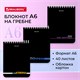 Блокнот МАЛЫЙ ФОРМАТ А6 108х145 мм, 40 л., гребень, картон, клетка, BRAUBERG, Black & notes, 114389 114389