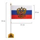 Флаг России настольный 14х21 см, с гербом РФ, BRAUBERG/STAFF, 550183 550183