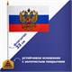 Флаг России настольный 14х21 см, с гербом РФ, BRAUBERG/STAFF, 550183 550183
