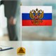 Флаг России настольный 14х21 см, с гербом РФ, BRAUBERG/STAFF, 550183 550183