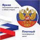 Флаг России 90х135 см, с гербом РФ, BRAUBERG/STAFF, 550178 550178