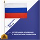 Флаг России настольный 14х21 см, без герба, BRAUBERG/STAFF, 550184 550184
