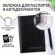 Обложка для автодокументов и паспорта натуральная кожа флоттер, DOCUMENTS, черная, BRAUBERG 238193 238193
