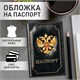 Обложка для паспорта натуральная кожа шик, 3D герб + тиснение ПАСПОРТ, черная, BRAUBERG, 238201 238201