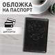Обложка для паспорта STAFF, полиуретан под кожу, ГЕРБ, черная, 237602 237602