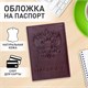 Обложка для паспорта натуральная кожа Virginia, Герб, темно-бордовая, BRAUBERG, 237199 237199