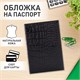 Обложка для паспорта натуральная кожа крокодил, PASSPORT, черная, BRAUBERG, 237185 237185