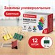 Зажимы для бумаг BRAUBERG, КОМПЛЕКТ 12 шт., 19 мм, на 60 листов, цветные, картонная коробка, 224470 224470