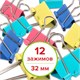 Зaжимы для бумаг STAFF Profit, КОМПЛЕКТ 12 шт., 32 мм, на 140 листов, цветные, картонная коробка, 225158 225158