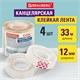 Клейкие ленты 12 мм х 33 м канцелярские BRAUBERG, КОМПЛЕКТ 4 шт., прозрачные, гарантированная длина, 228761 228761