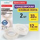 Клейкие ленты 12 мм х 33 м канцелярские BRAUBERG, комплект 2 шт., прозрачные, гарантированная длина, европодвес, 221694 221694