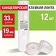 Клейкие ленты 19 мм х 33 м канцелярские STAFF CLASSIC, КОМПЛЕКТ 12 шт., прозрачные, 271261 271261
