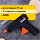 Клеевой пистолет, 40 Вт, для стержня 11 мм, BRAUBERG, в блистере 670323