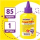 Клей ПВА ЮНЛАНДИЯ (бумага, картон, дерево), 85 г, 227381 227381