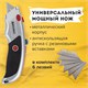 Нож универсальный мощный BRAUBERG Professional, 6 лезвий в комплекте, фиксатор, металл, 235404 235404