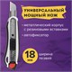 Нож канцелярский мощный 18 мм BRAUBERG Heavy duty, автофиксатор, резиновые вставки, металл, 237158 237158