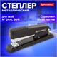 Степлер №24/6, 26/6 металлический BRAUBERG "Office", до 30 листов 228611